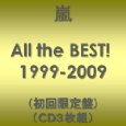 嵐 ベストアルバム All the BEST! 1999-2009